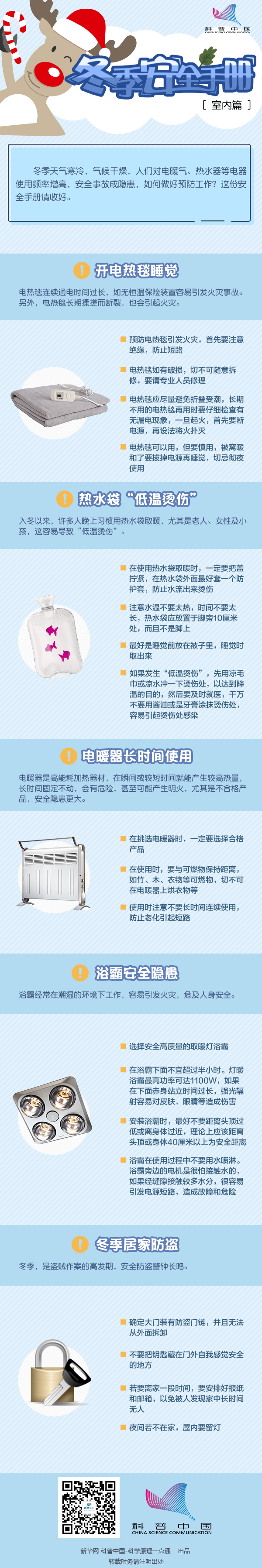 冬季安全手册(室内篇)