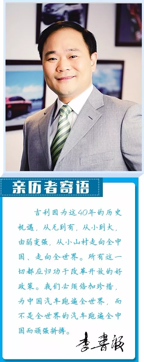 李书福：为中国汽车跑遍全世界顽强拼搏丨人物志