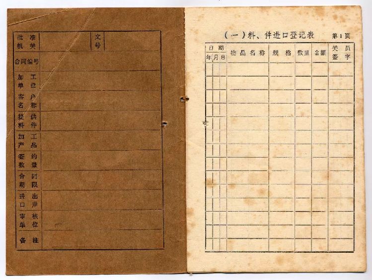 庆祝改革开放40年基层行 | 设计第一本加工贸易登记册