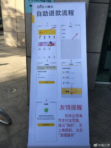 ofo线上退押金排号过千万 工作人员：等着退钱就行