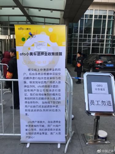 ofo线上退押金排号过千万 工作人员：等着退钱就行