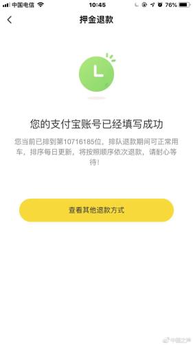 ofo线上退押金排号过千万 工作人员：等着退钱就行