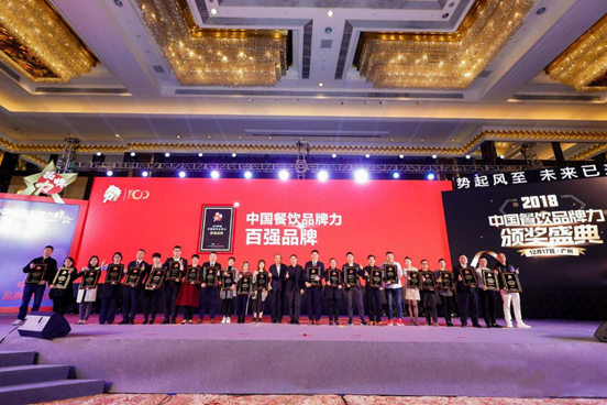 2018中国餐饮品牌力白皮书正式发布