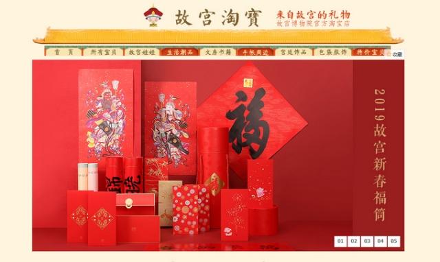 故宫近百种“年货”拉人气