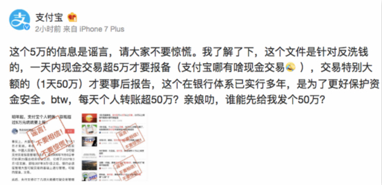 5万元以上交易要受监控？支付宝：谣言