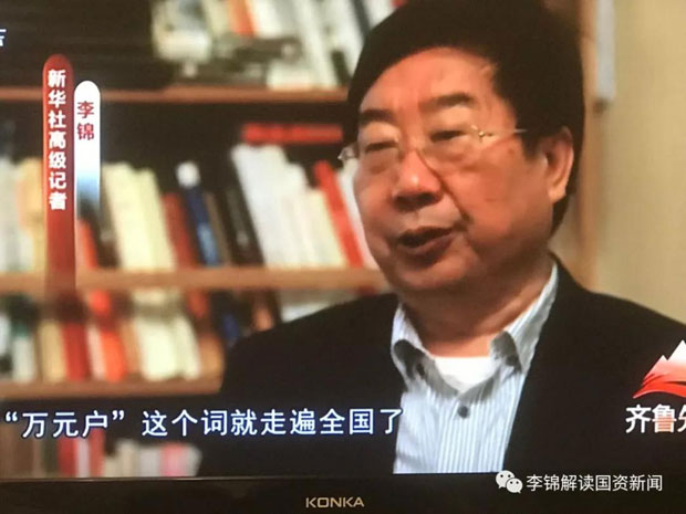 12月23日，山东电视台新闻节目播发李锦当年发现与报道万元户的情况。