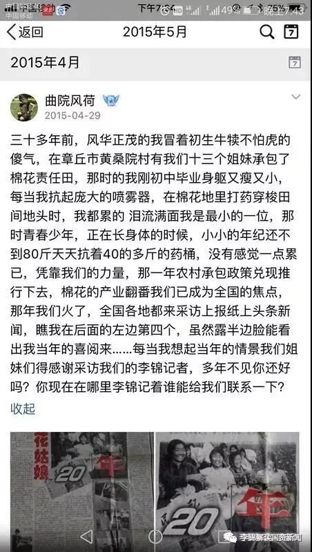  李锦与40年前的“棉花姑娘”在北京相会