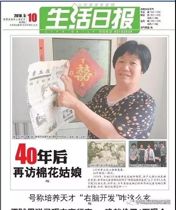  李锦与40年前的“棉花姑娘”在北京相会