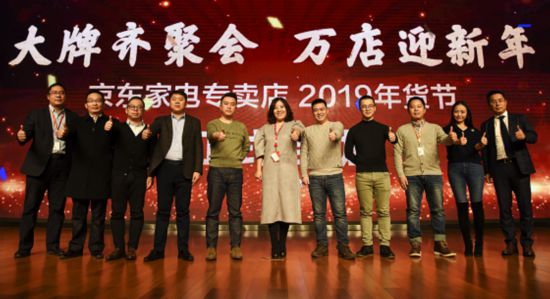 京东家电专卖店年货节红火启动
