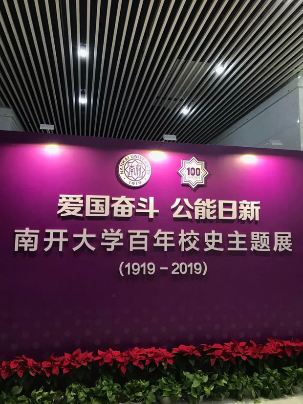    习近平到访南开，哪些地方吸引了他的目光？