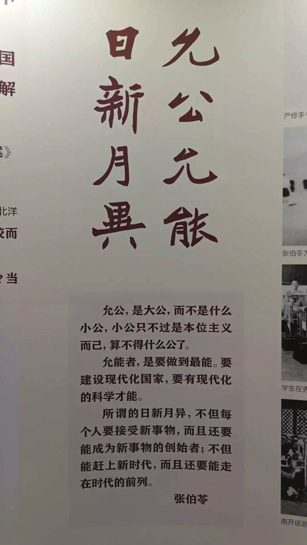 △1946年，南开大学回天津复校并改为国立南开大学。（南开大学提供）   习近平到访南开，哪些地方吸引了他的目光？
