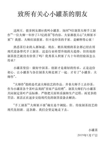 图片来源:小罐茶官方微博