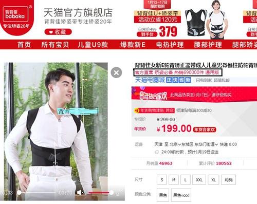 背背佳现在依然有卖,有些还卖得不错。天猫截图。