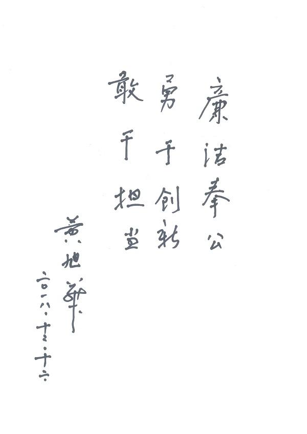 著名核潜艇专家黄旭华:中华民族必定如日出东方一般崛起