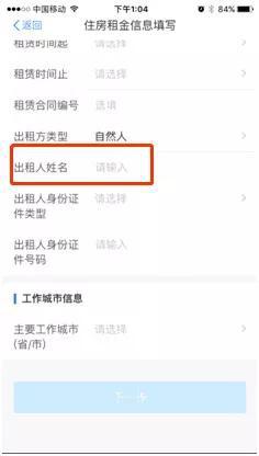 个人所得税APP更新：房屋出租人信息不要填了