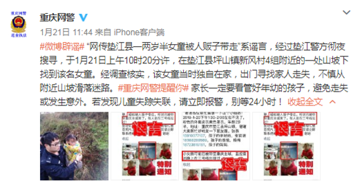 年底了看好孩子!但这几条丢孩子信息是谣言!