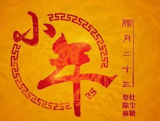 南北方过小年，为何相差一天?