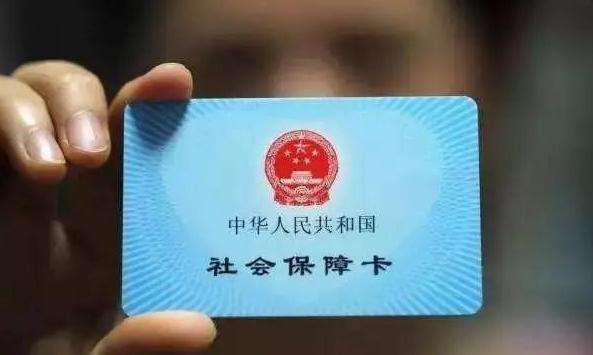 电子社保卡覆盖全国26省份230个城市