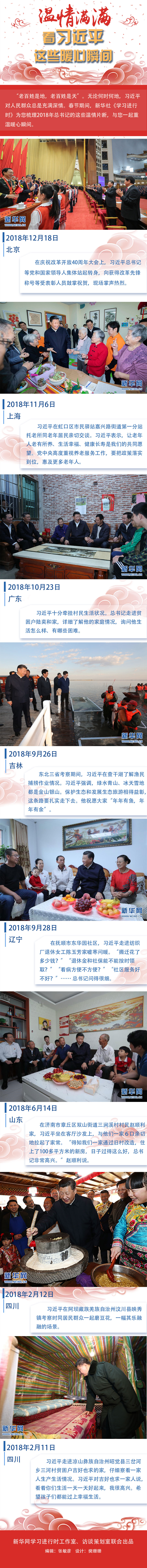 温情满满!看习近平这些暖心瞬间