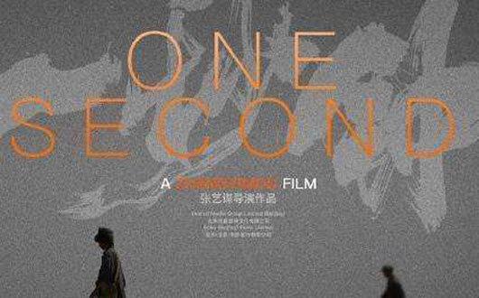 第69届柏林国际电影节开幕 张艺谋携新片角逐金熊