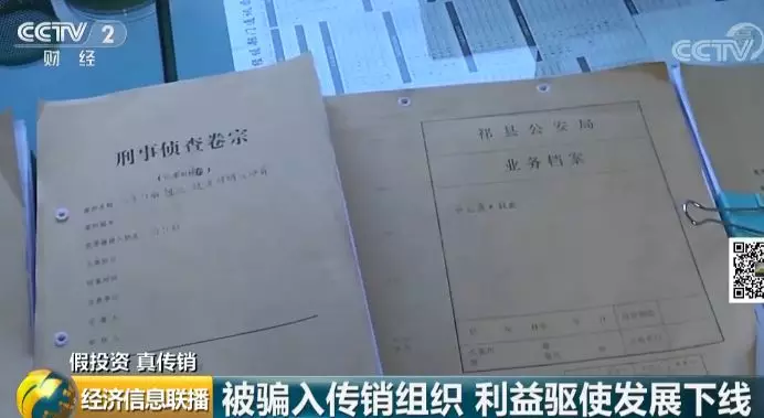 一传销组织被端:177层下线 涉案金额7000余万元