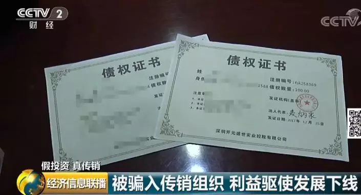 一传销组织被端:177层下线 涉案金额7000余万元