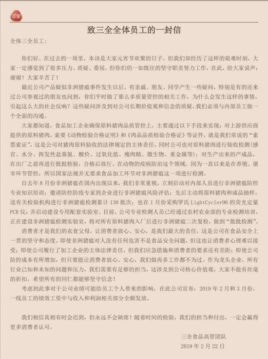 三全发内部信解释管控问题 将做到&ldquo;批批复检&rdquo;