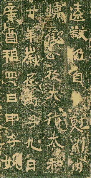 《姚伯多造像记》的“不理性”