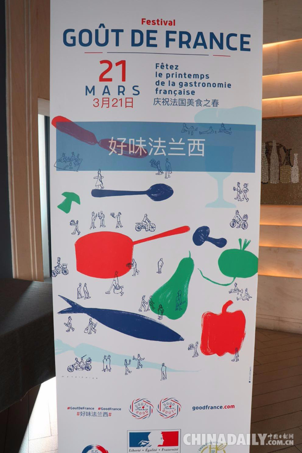  第五届“好味法兰西”活动即将开启 50家中国餐厅参加