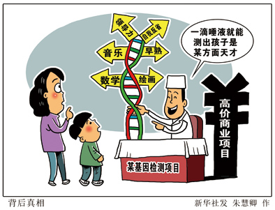 仅靠一滴唾液就能测出孩子的天赋?