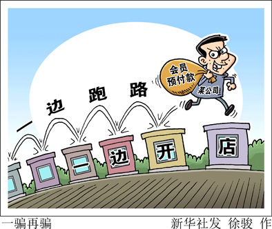 预付卡&ldquo;卡跑跑&rdquo;为何&ldquo;跑&rdquo;个没完 