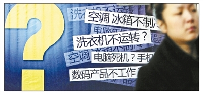 多家大品牌家电售后服务&ldquo;小病大治&rdquo;、误导推销 何解？ 
