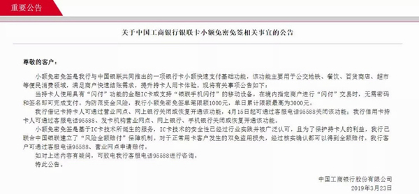 不再担心银行卡被“隔空盗刷”！银联承诺的“一键开关”来了