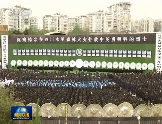 四川举行火灾牺牲烈士悼念活动 习近平李克强韩正敬献花圈