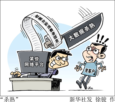 管住大数据杀熟的手 