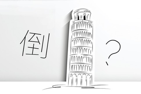 揭秘“比萨斜塔”百年不倒之谜 