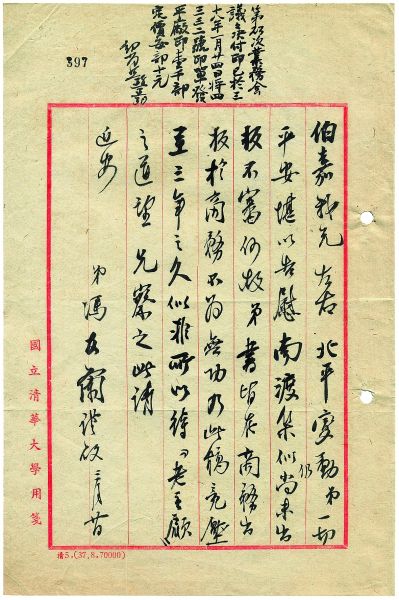 尺素情怀——学人情怀尺素间