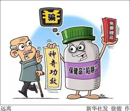 保健品骗局：用假话洗脑 看人下套 只为谋财