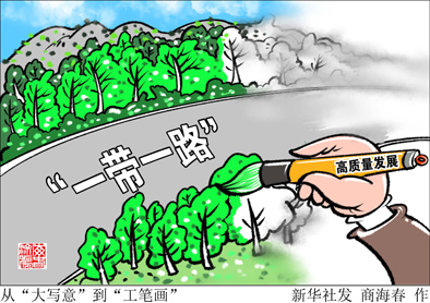 携手奔向互利共赢的康庄大道 