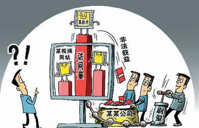 “流量造假”乱象何时休 