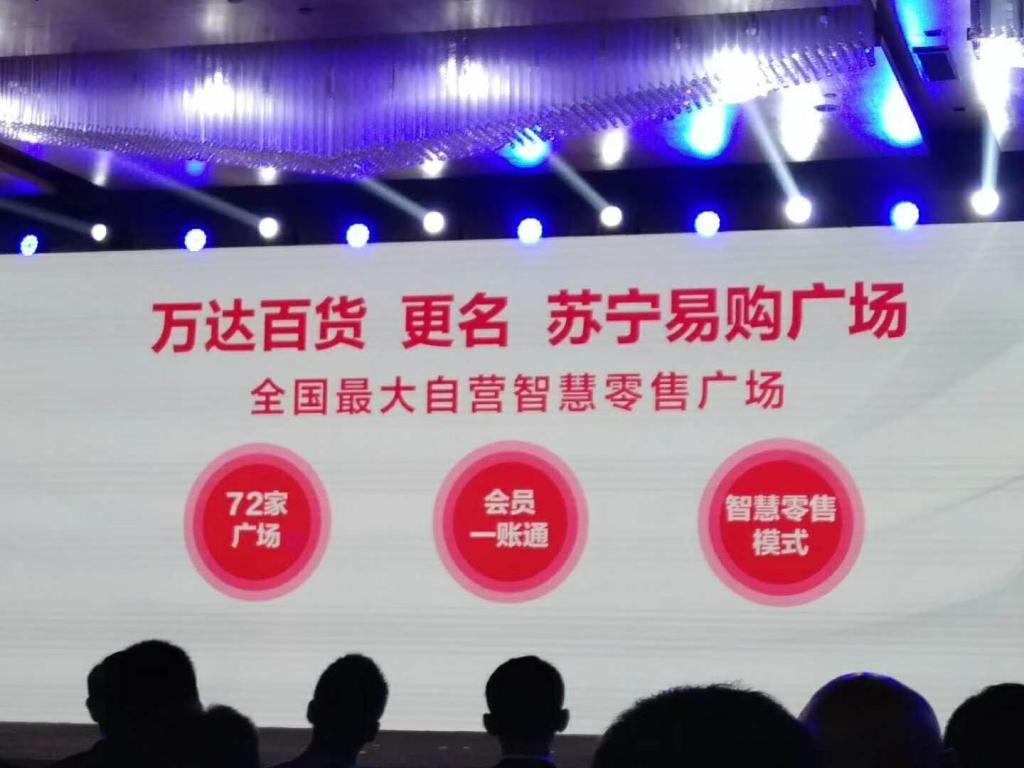 万达百货将更名为苏宁易购广场