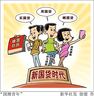 新国货时代,你赶上潮流了吗 