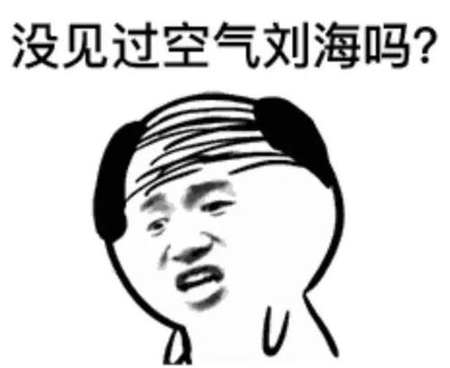 “秃”如其来:“90后”发际线已开始后移