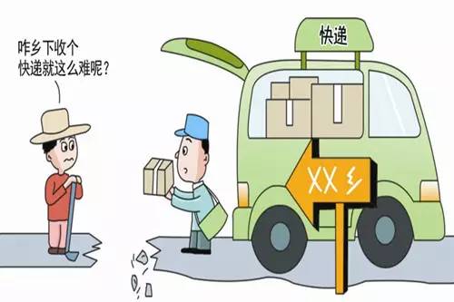 消除农村快递&ldquo;最后一公里&rdquo;堵点