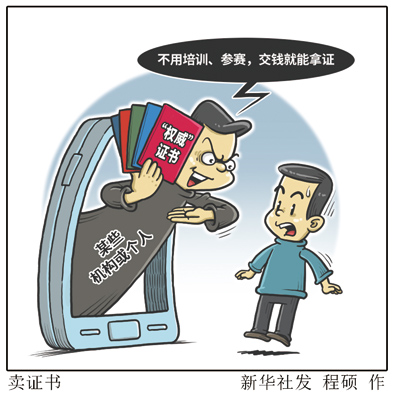 “中”字头证书奖状网上挂卖,千元可买 