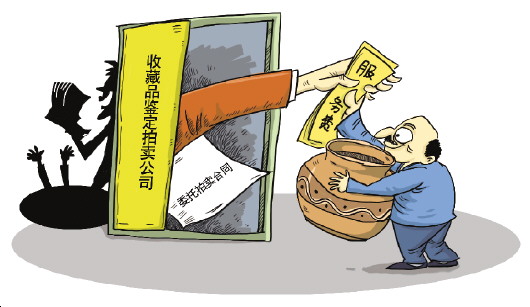 藏品拍卖背后的骗局 