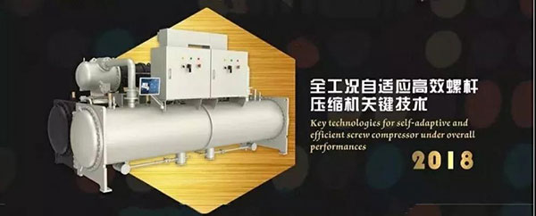 高效永磁同步变频离心式 冰蓄冷双工况机组 2016年被鉴定为“国际领先”,是世界首台高效永磁同步变频离心式冰蓄冷双工况机组,实现了兆瓦级高速永磁同步电机的变频调速,提升冰蓄冷双工况机组能效。