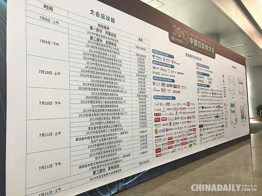 　　2019中国互联网大会7月9日在北京国家会议中心举行。图为大会议程。中国日报网 刁云娇 摄