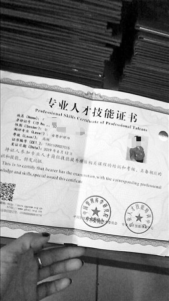 月嫂培训机构涉嫌伪造技能证书