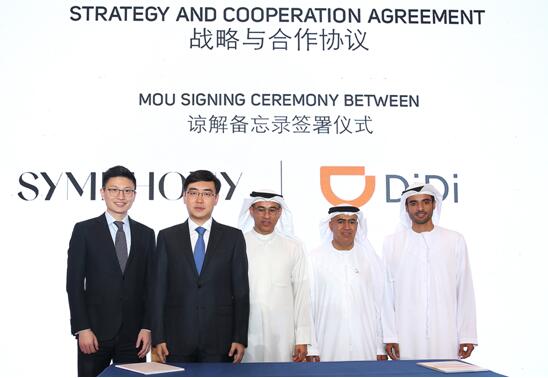 Symphony投资基金与滴滴出行达成战略合作